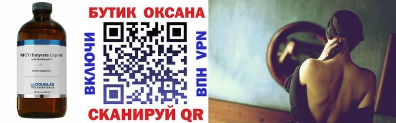 Купить где  Льгов  Бутират бутик 